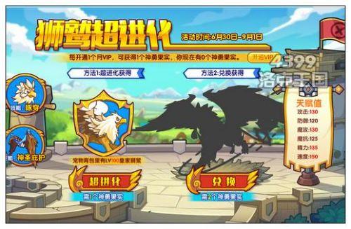 洛克王国超威狮鹫怎么得 皇家狮鹫觉醒攻略