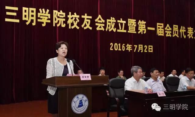 三明学院校友会成立