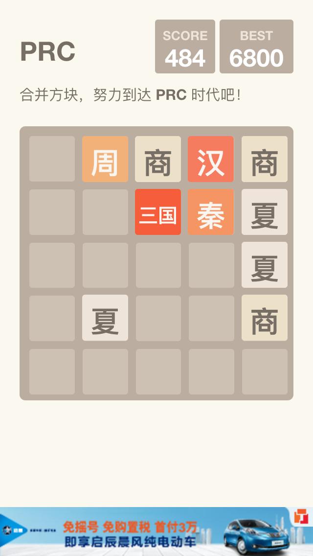 给山寨手游厂商们科普一下历史 《2048朝代》评测