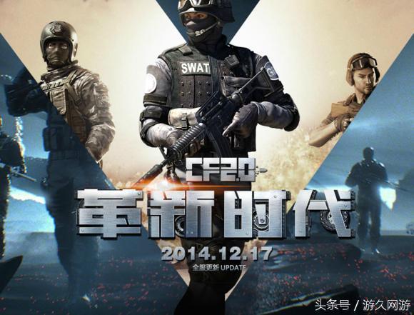 盘点穿越火线六大历史性版本更新 你经历过哪些？