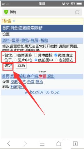 原来微博发图，水印的位置可以调整哦！不会的看过来啦！