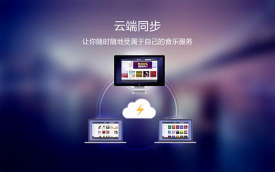 酷我音乐推出Mac版：最大无损音乐曲库+免费在线试听下载