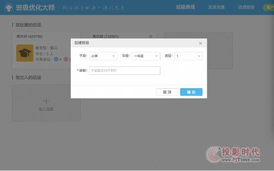 三分钟教你玩转班级优化大师