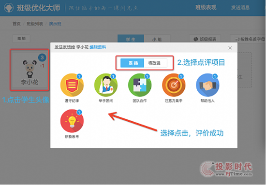 三分钟教你玩转班级优化大师