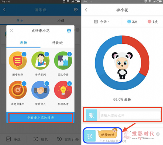 三分钟教你玩转班级优化大师