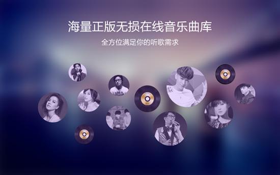 酷我音乐推出Mac版：最大无损音乐曲库+免费在线试听下载