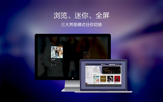 酷我音乐推出Mac版：最大无损音乐曲库+免费在线试听下载