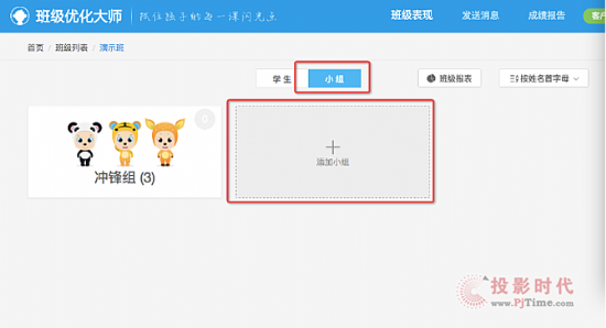 三分钟教你玩转班级优化大师