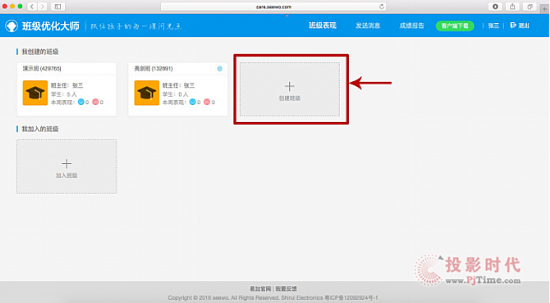 三分钟教你玩转班级优化大师