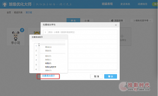三分钟教你玩转班级优化大师