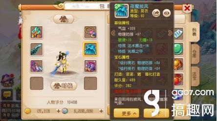 搞趣网：梦幻西游手游如何奶爆普陀地府 69视角浅谈另类玩法