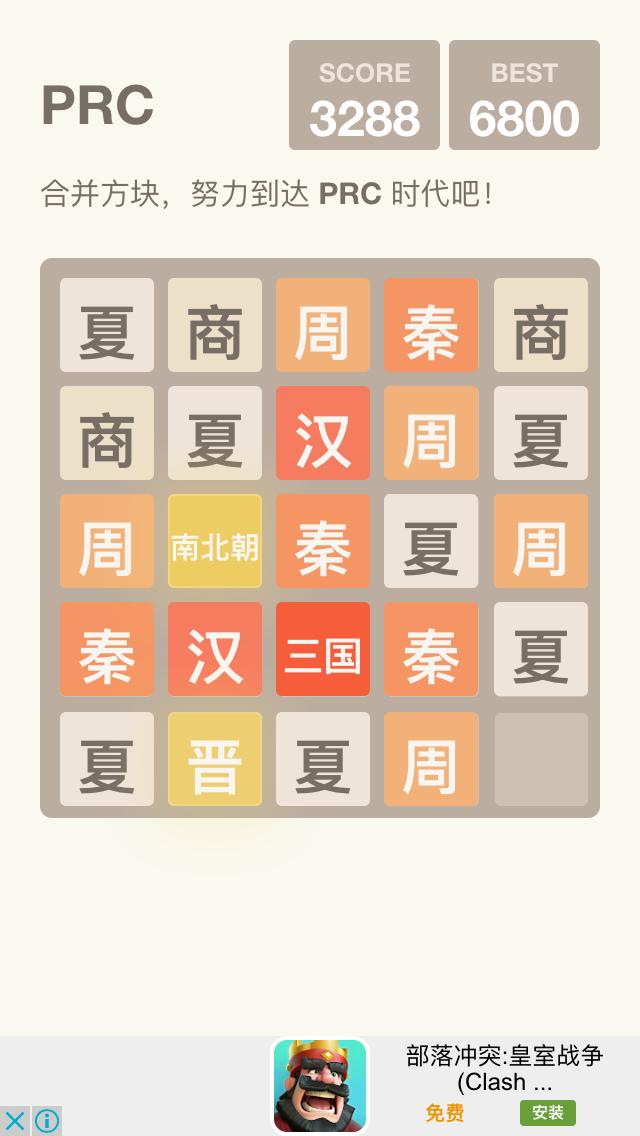 2048朝代版本（给山寨手游厂商们科普一下历史 2048朝代评测）