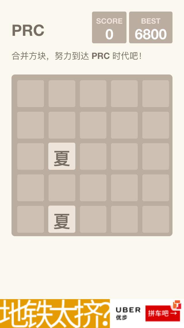 给山寨手游厂商们科普一下历史 《2048朝代》评测