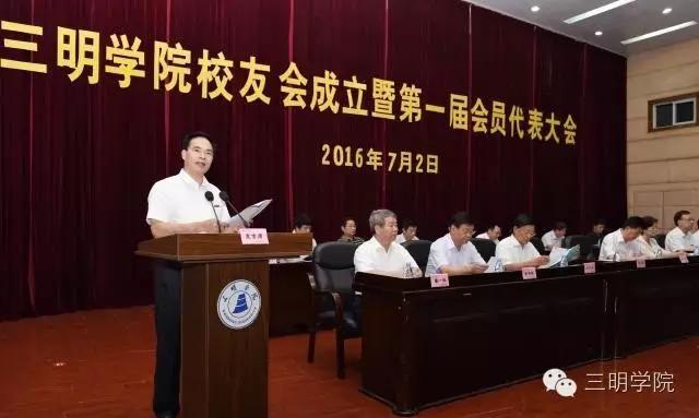 三明学院校友会成立