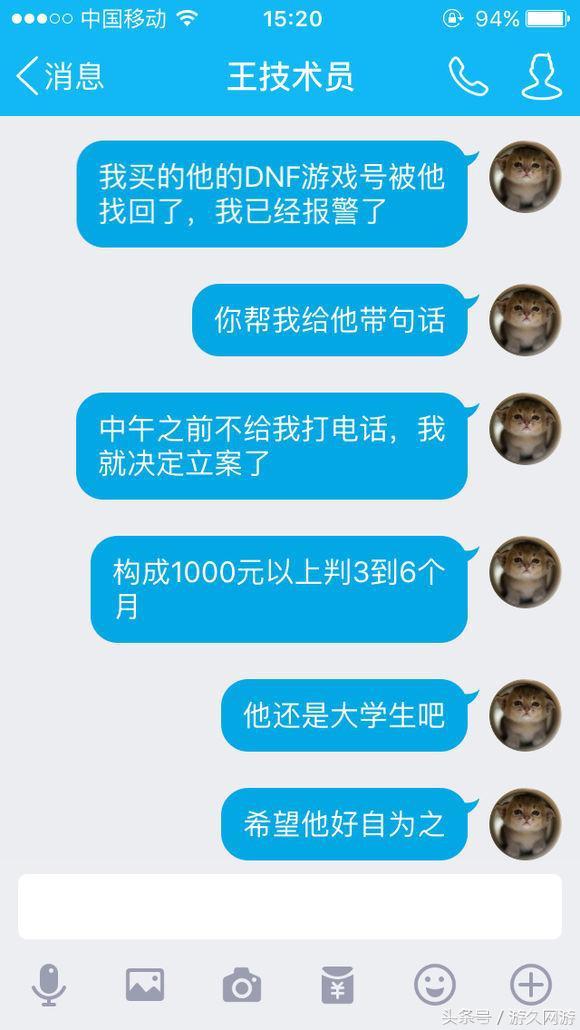 DNF花1700买号被找回 号主的朋友让我怀疑人生了