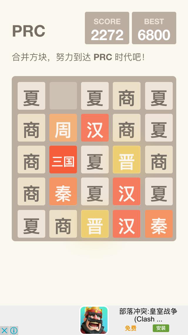 给山寨手游厂商们科普一下历史 《2048朝代》评测