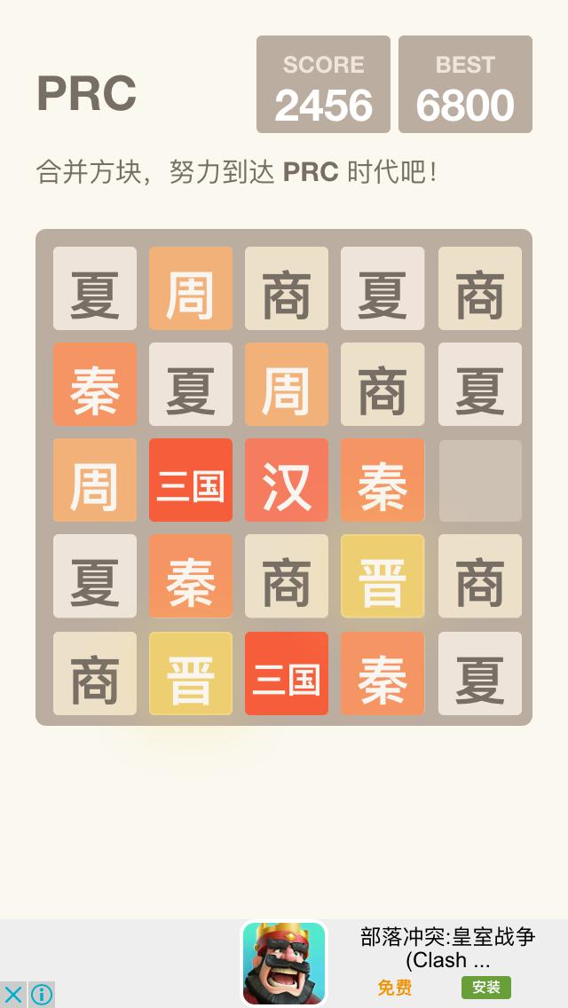 给山寨手游厂商们科普一下历史 《2048朝代》评测