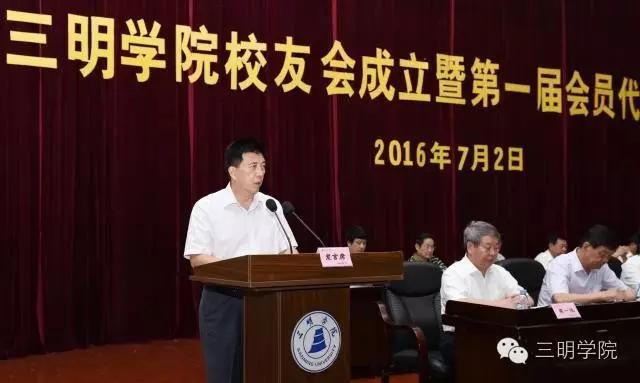 三明学院校友会成立