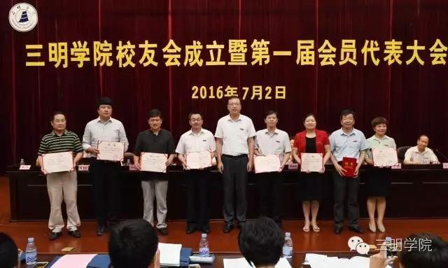 三明学院校友会成立