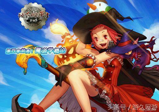 DNF老玩家回忆游戏章节版本 这里有属于你的故事