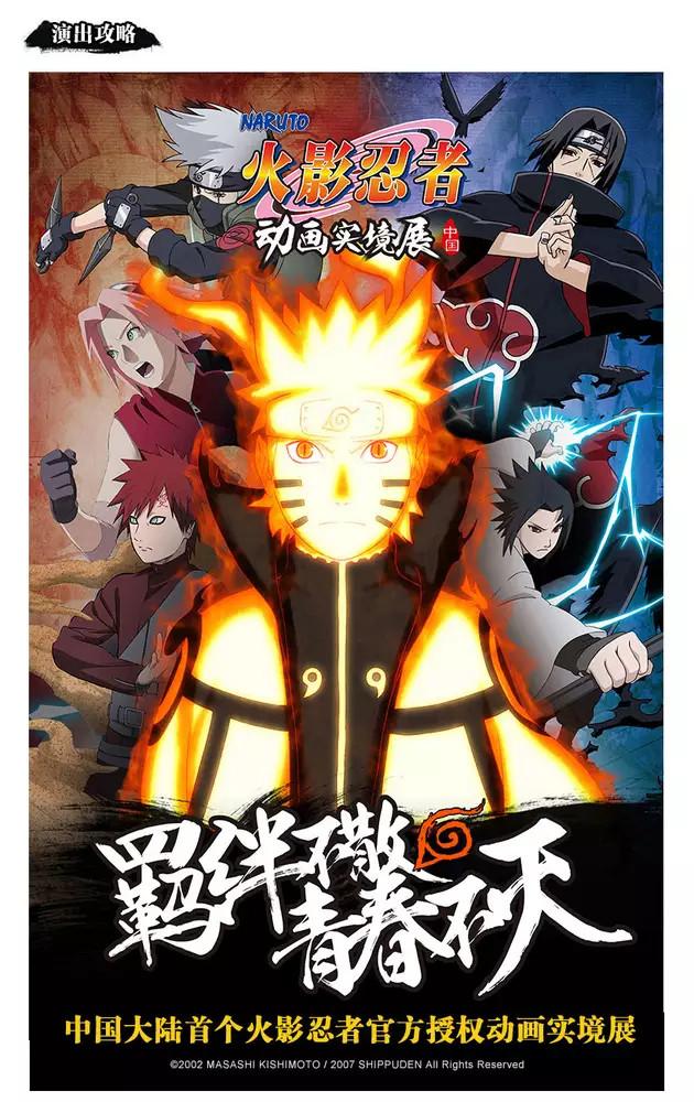 火影忍者naruto动画实境展REPO - Anitama活动速报