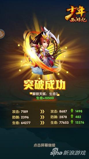 少年西游记神将玩法攻略 神将无敌