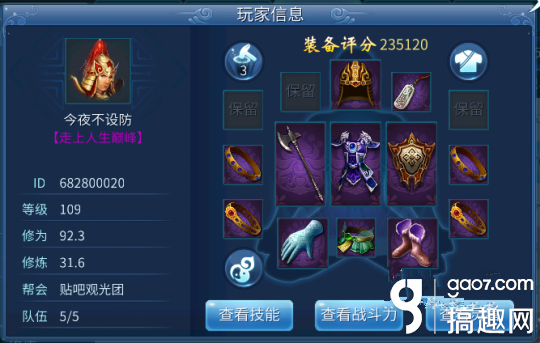 搞趣网：倩女幽魂手游仙剑问情移动BOSS 最强防御今夜不设防
