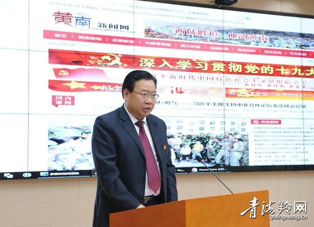 了解黄南的新窗口 黄南新闻网今日正式开通上线