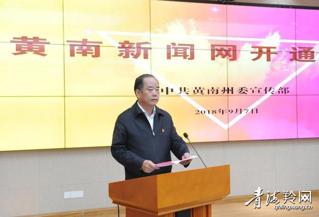 关于黄南网站建设（了解黄南的新窗口 黄南新闻网今日正式开通上线）