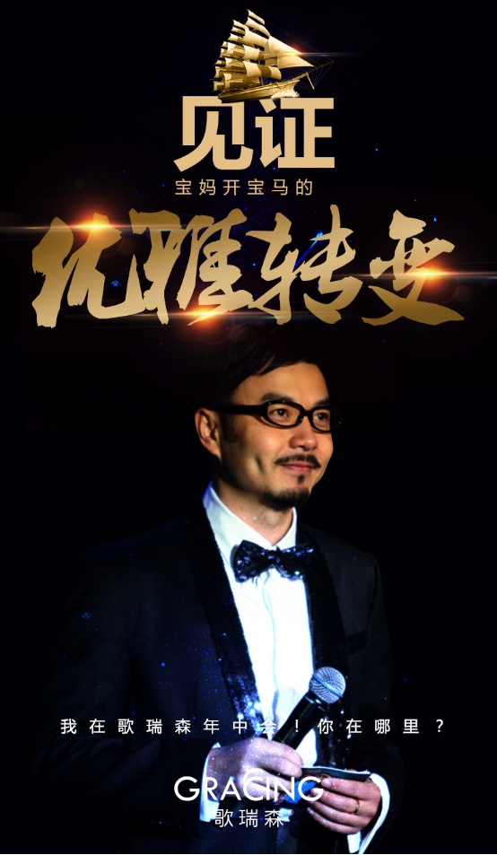 7月16日歌瑞森内衣近万人微商盛典，汪涵实力助阵