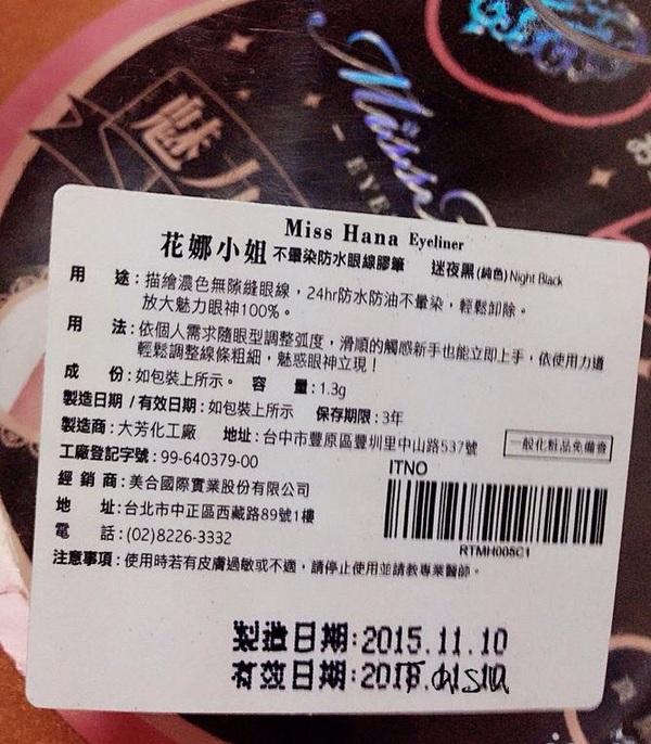 花娜小姐眼线胶笔很短 眼线胶笔化妆视频