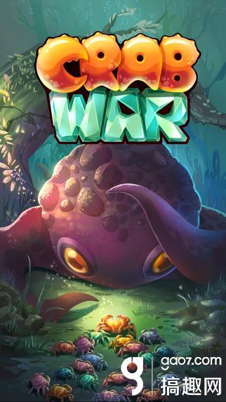 猛蟹战争破解版新版本（Crab War怎么玩 猛蟹战争玩法技巧详解）