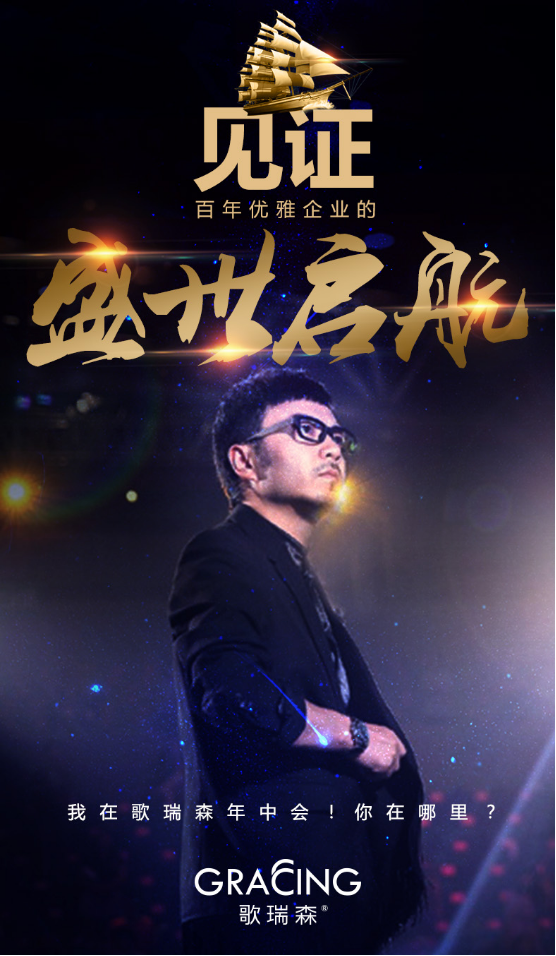 歌瑞森内衣怎么样?谁穿过?（7月16日歌瑞森内衣近万人微商盛典）