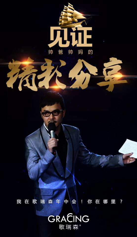 7月16日歌瑞森内衣近万人微商盛典，汪涵实力助阵
