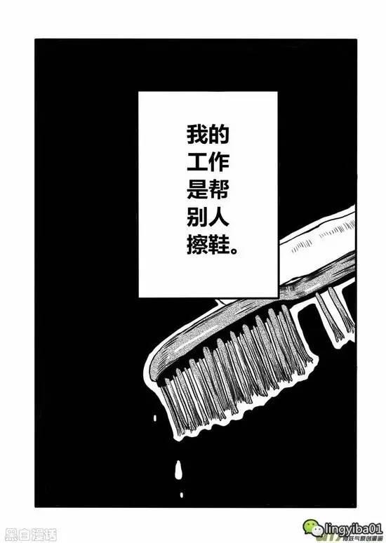 恐怖漫画《擦鞋》蜗牛病毒