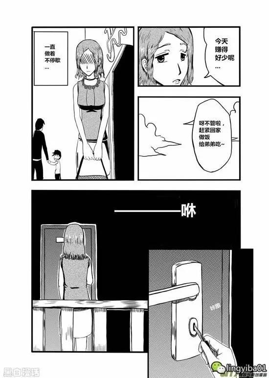 恐怖漫画《擦鞋》蜗牛病毒