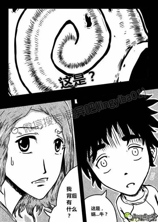 恐怖漫画《擦鞋》蜗牛病毒