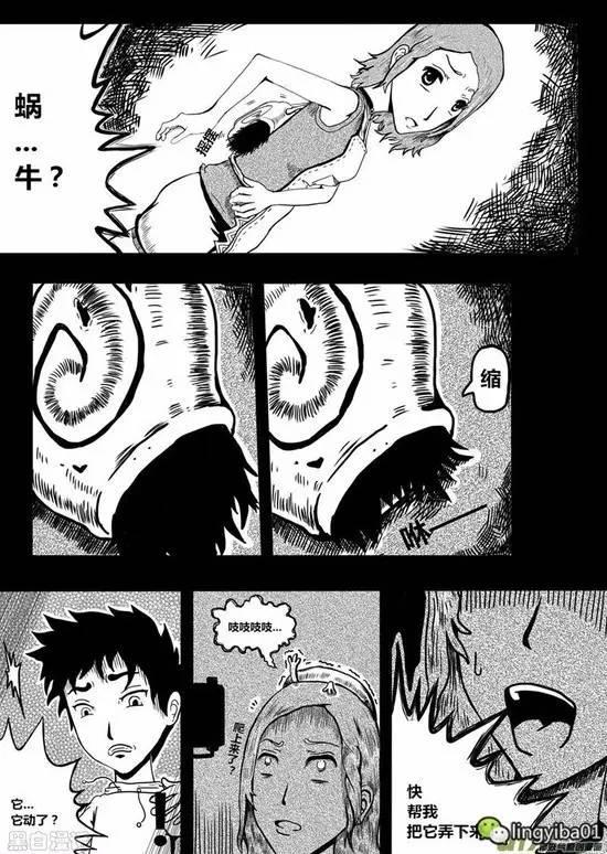 恐怖漫画《擦鞋》蜗牛病毒