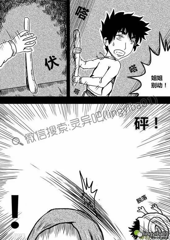 恐怖漫画《擦鞋》蜗牛病毒