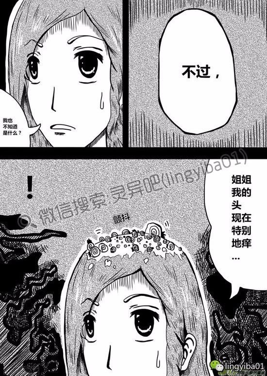 恐怖漫画《擦鞋》蜗牛病毒