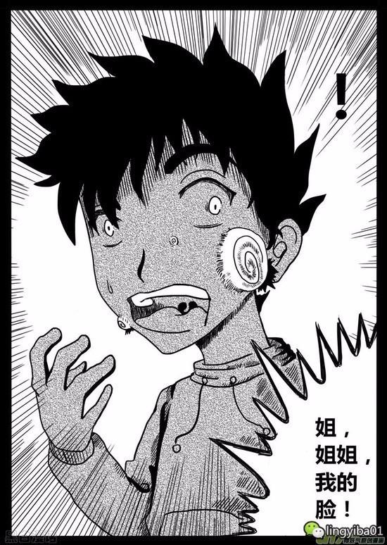 恐怖漫画《擦鞋》蜗牛病毒