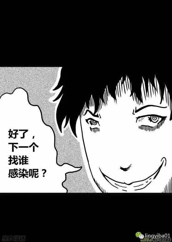 恐怖漫画《擦鞋》蜗牛病毒