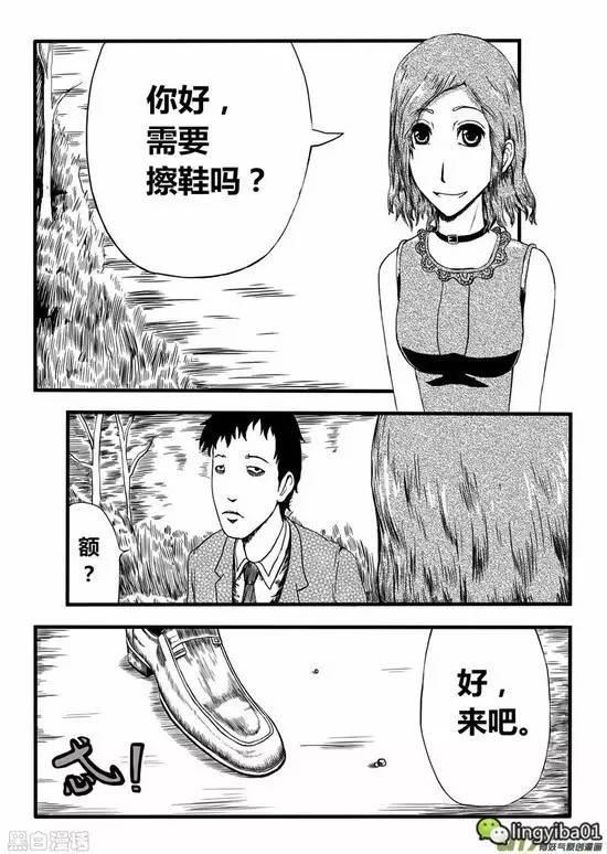 恐怖漫画《擦鞋》蜗牛病毒
