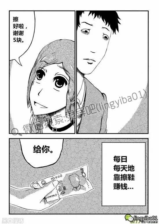 恐怖漫画《擦鞋》蜗牛病毒