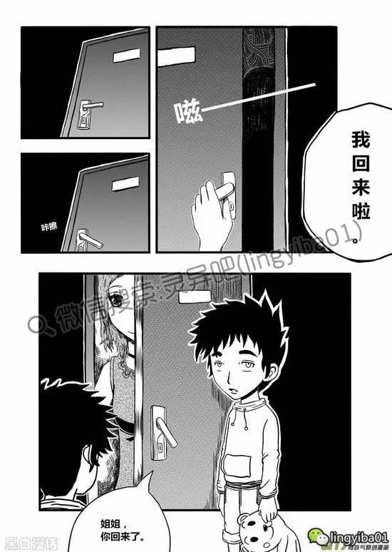 恐怖漫画《擦鞋》蜗牛病毒