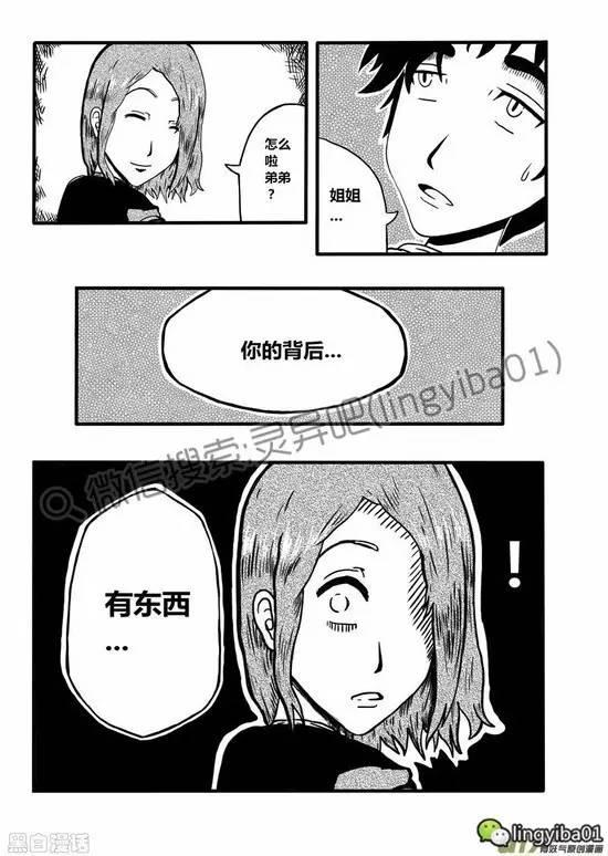 恐怖漫画《擦鞋》蜗牛病毒