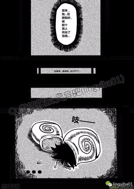 恐怖漫画《擦鞋》蜗牛病毒
