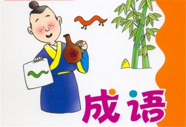 词语峰回路转什么意思（语文学习 考试中常用的成语 收藏记忆）