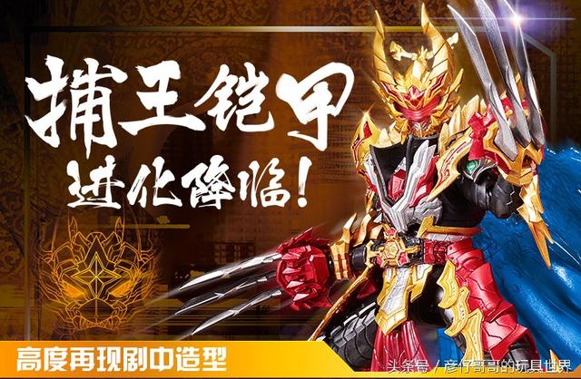 奥迪双钻 铠甲勇士4捕将 捕王铠甲进化版人偶