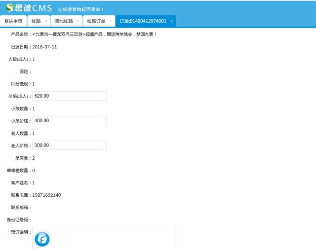 旅游网站设计之线路模块设计
